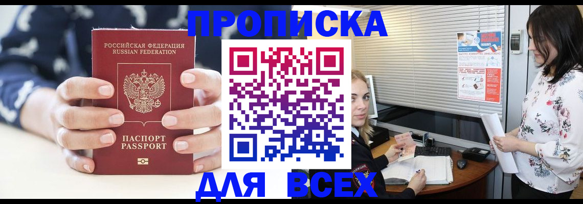 прописка 2025 в Верхнем Тагиле